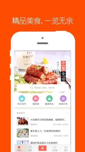 家常菜-最热门的家常菜谱大全，烹饪、做菜、下厨房必备神器