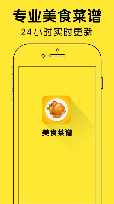 美食菜谱-最专业的家常菜做法大全，小白学做饭做菜必备烹饪助手
