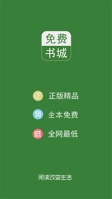 免费VIP小说-2017精编全本小说txt阅读器