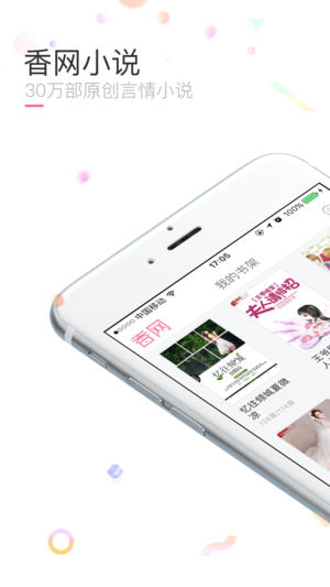 香网小说-快点阅读最热门的女生腐次元言情小说