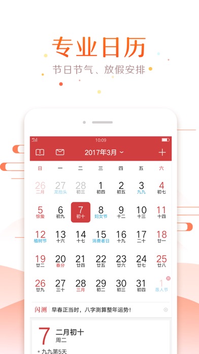 万年历-日历农历黄历天气