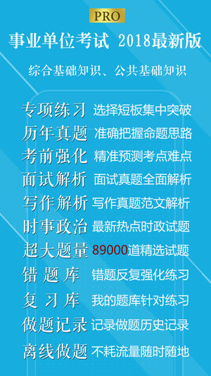 事业单位最新最全题库2017新版-鑫人软件