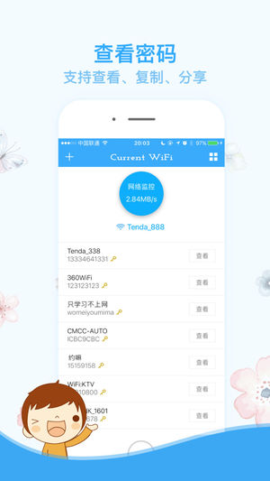 Current WiFi密码查看器 - 可能是最好用的WiFi密码万能之钥