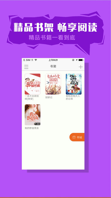全本小说-网络小说大全离线阅读