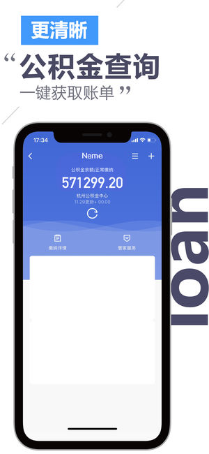 51公积金管家-个人住房公积金社保账单查询