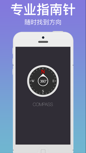 手机定位神器－专业指南针，实时获取经纬度、海拨和当前速度