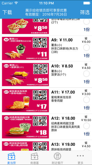 麦肯券优惠券 - 包含2种优惠券(麦当劳、肯德基)，可完美离线使用，展示给收银员即可享受优惠