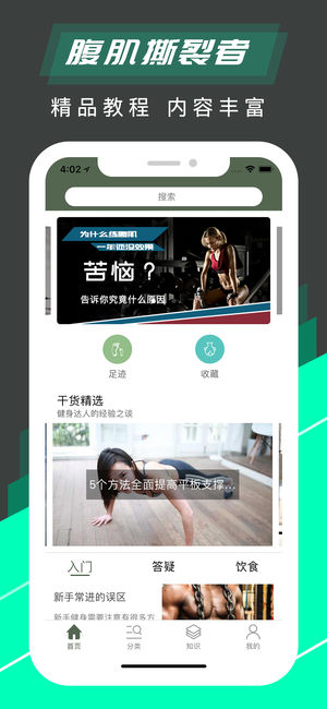 腹肌撕裂者-每日运动锻炼身体训练肌肉,减肥健身快看健身操