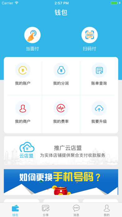 云付-全民创富的移动支付