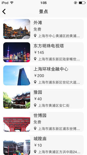 上海旅游攻略-自助旅游必备应用