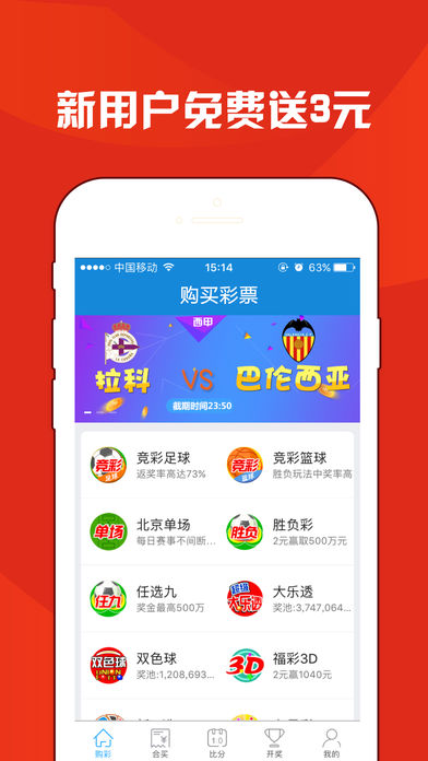 体育彩票-手机彩票投注足球彩票和福利彩票