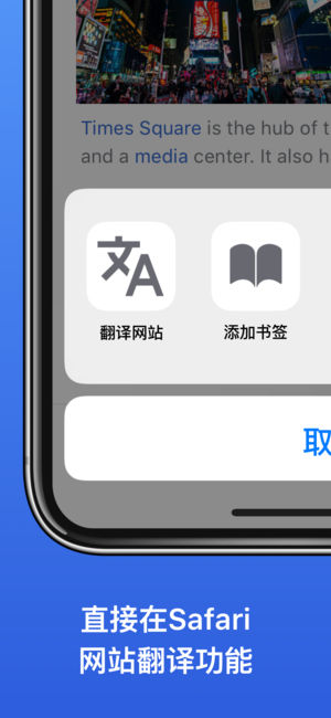 Safari浏览器网站翻译