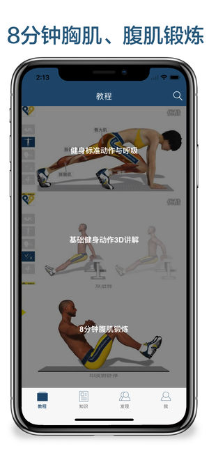 8分钟健身-胸肌、腹肌锻炼教程