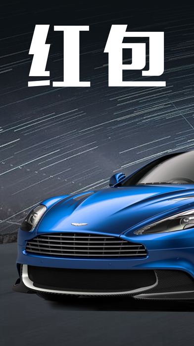 红包夺宝(云购pro版)-1元夺宝红包神器！