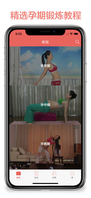 孕妇瑜伽-妈妈孕期锻炼指南