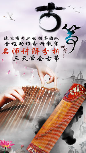 轻松学古筝-乐器入门基础知识技巧宝典视频教程