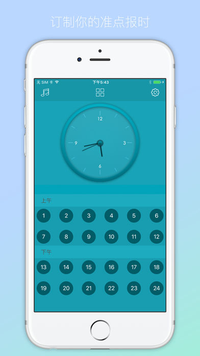 整点报时专业版 - 最好用的掌上正点语音报时软件
