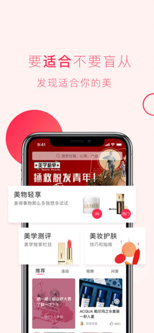 网易美学-学化妆看测评 简单变美