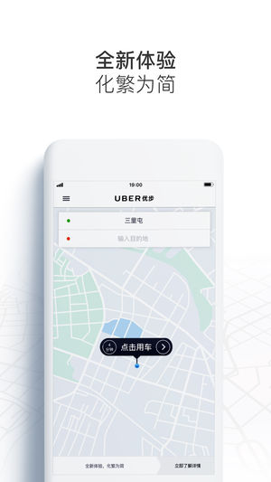 Uber优步中国