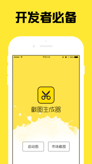 应用截图生成器-开发者适用应用市场截图生成软件
