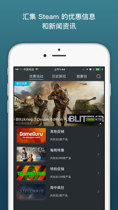 蒸汽帮 for Steam —— PC 游戏新闻及优惠信息