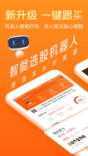 彩贝财经 - 智能选股新标杆