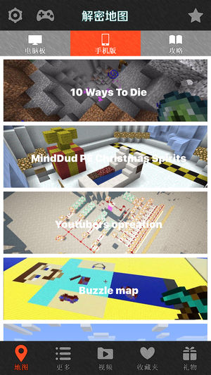 地图种子下载助手 - MC游戏盒子免费软件app for 我的建造世界