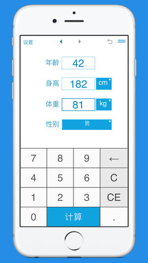 基础代谢率计算器 - BMR计算器 - 基础代谢计算器