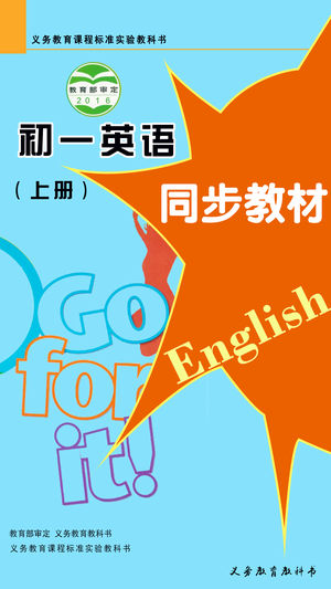 七年级英语上册-人教版教材配套视频教程