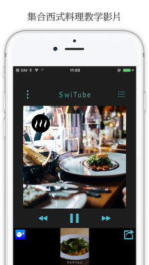 SwiRecipe – 西式料理食谱频道