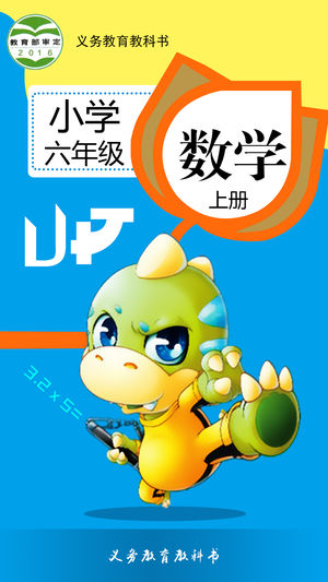 小学数学六年级上册-PEP人教版教材配套视频教程