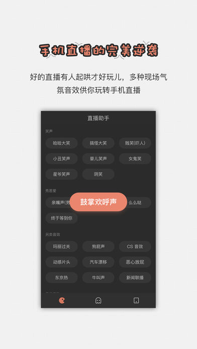直播助手—手机直播必备神器