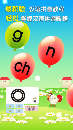 汉语拼音学习 - 字母发音声调拼读基础入门教程