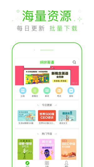 缤纷英语-听力口语音标趣配音