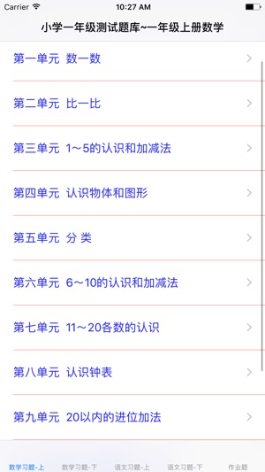 小学一年级数学语文知识点总结测试题大全