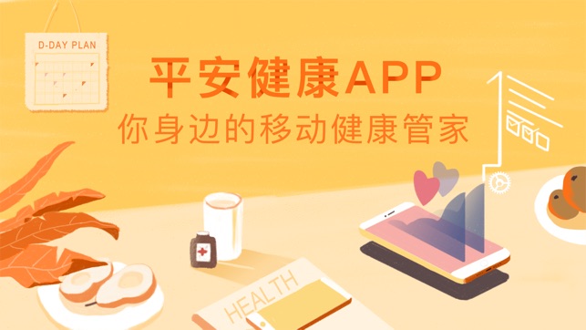 平安健康-健康医疗保险极速在线理赔，重症疾病确诊即赔