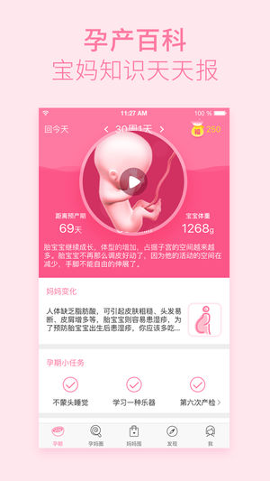 柚宝宝孕育(专业版)