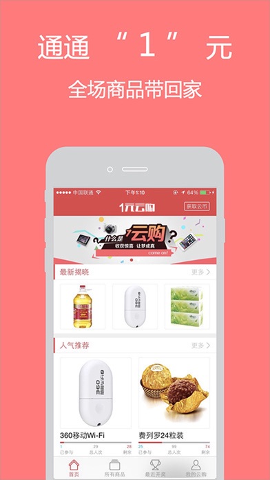 一元购物-1元口袋零钱夺宝大咖