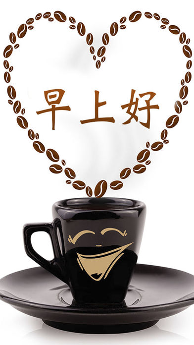 早安问候短语与图片 - 高级