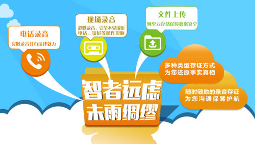 无忧电话录音-能维权的通话录音证据保全公证软件