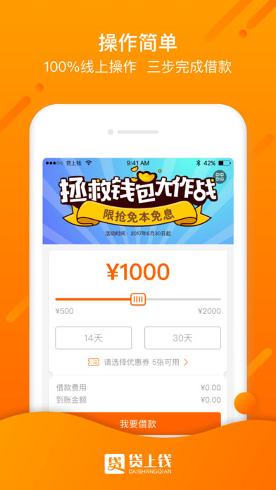 贷上钱——小额现金极速贷款借钱软件