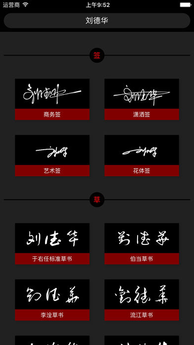 签名字酷 - 设计个性化手写艺术签名