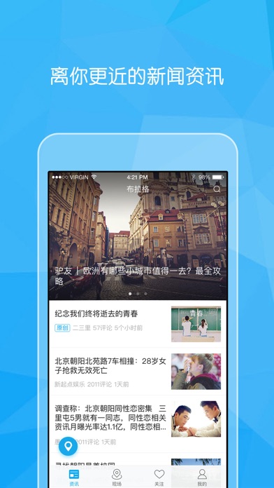 二三里-离你更近的新闻