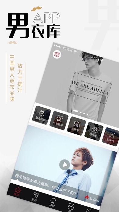 男衣库-提升男人穿衣品味