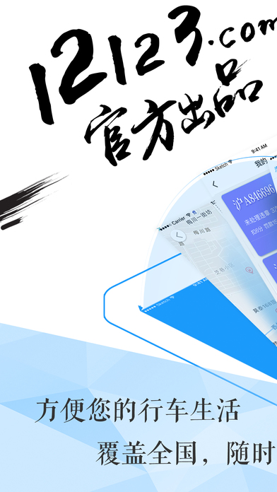 手机违章-最新全国免费车辆违章查询助手