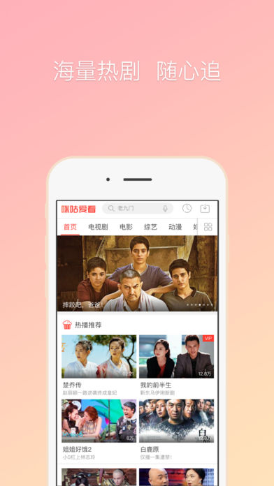 咪咕爱看-电视剧综艺直播