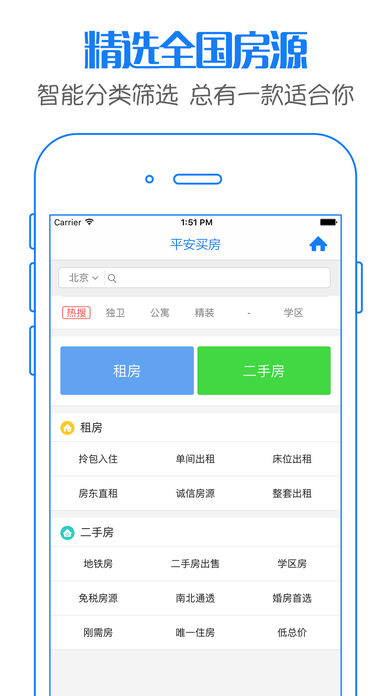 安居二手房 - 找新房二手房租房服务平台