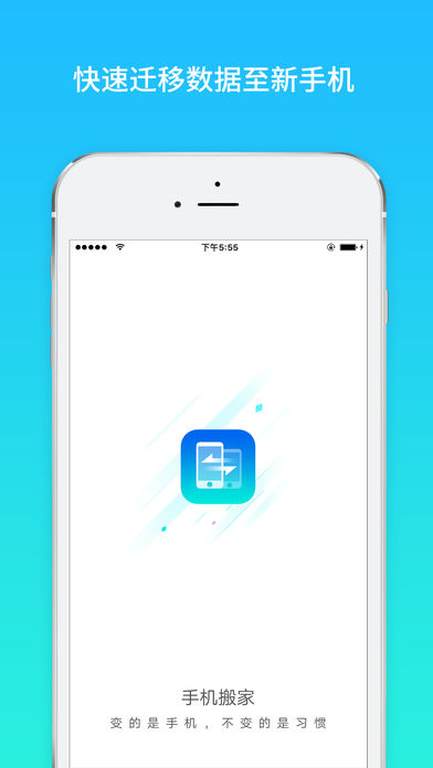 手机搬家 - 更好用的换机神器