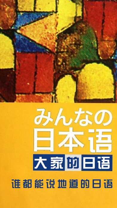 新版日语学习神器-日本旅游必备日常会话