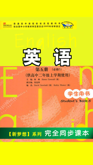 高中英语必修5外研版 -高考冲刺课本同步复读学习机